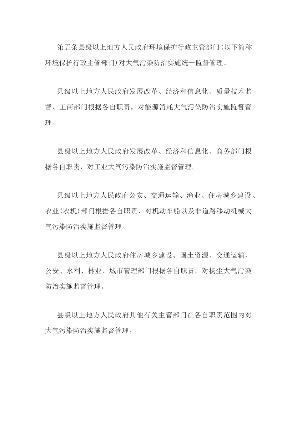 最新江苏省大气污染防治条例_第3页