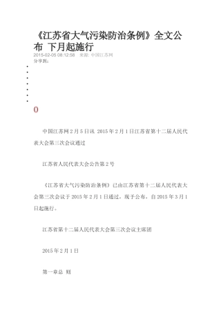 最新江苏省大气污染防治条例
