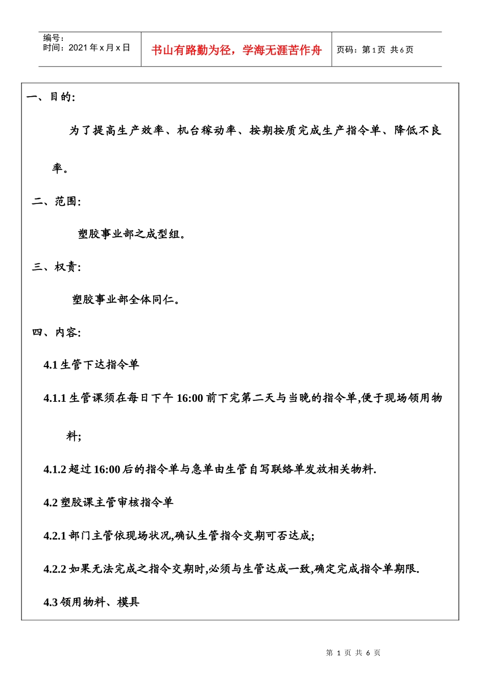 生产作业流程程序书_第1页