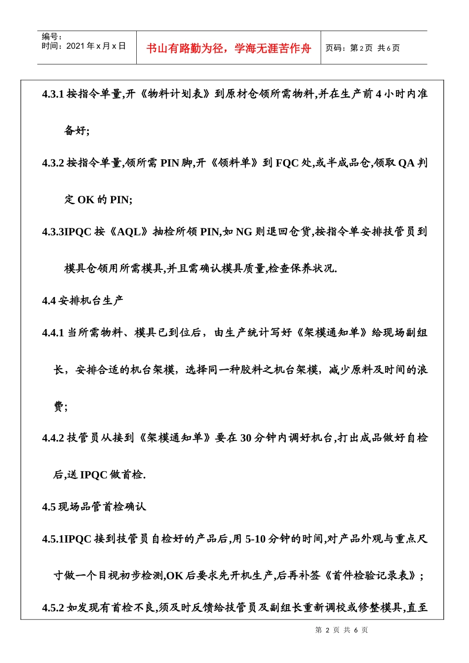 生产作业流程程序书_第2页