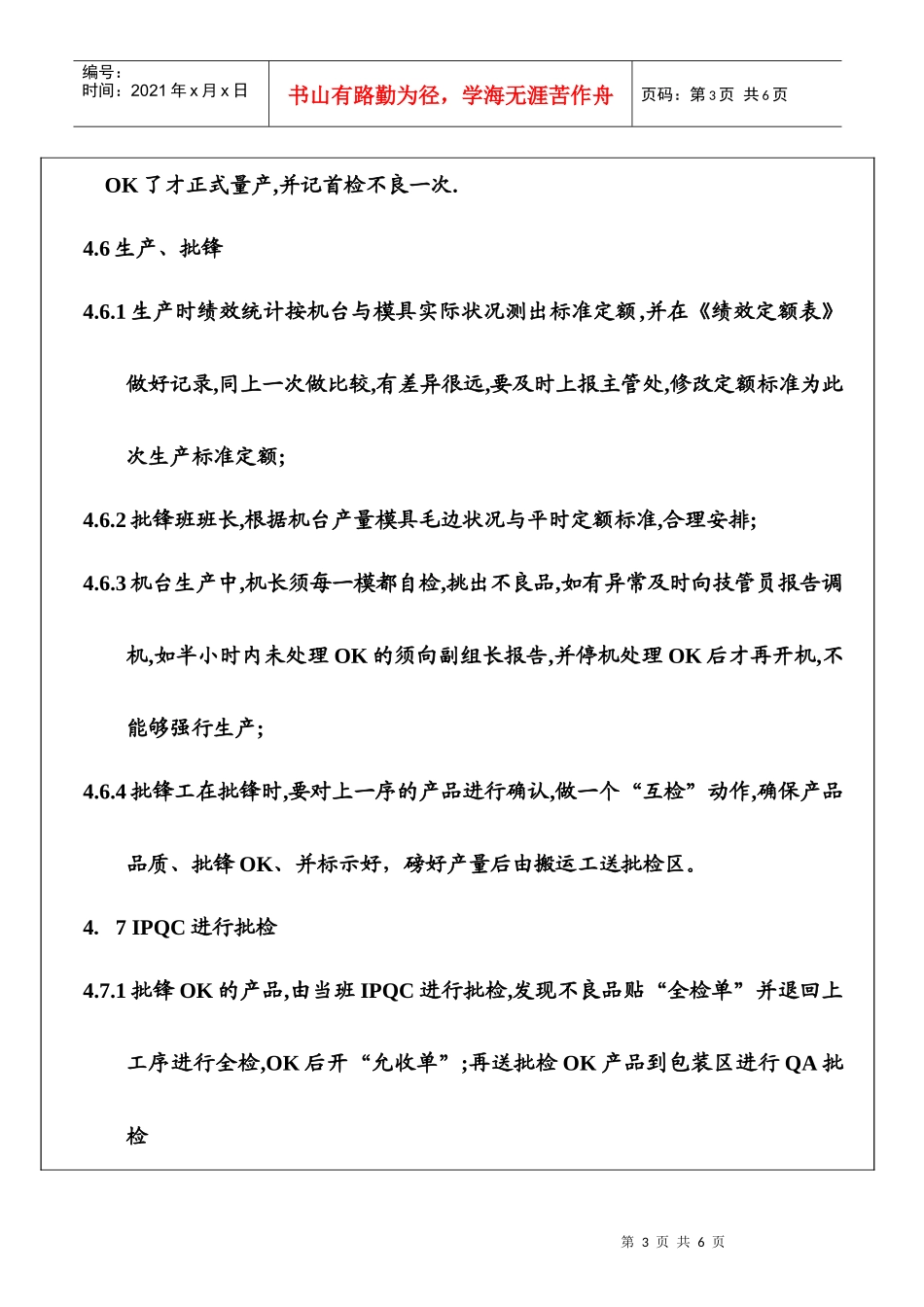 生产作业流程程序书_第3页