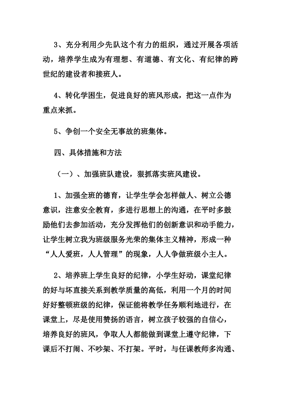 某小学三年级班队工作计划_第3页