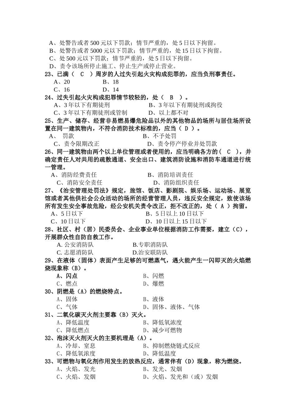 消防知识竞赛题_第3页