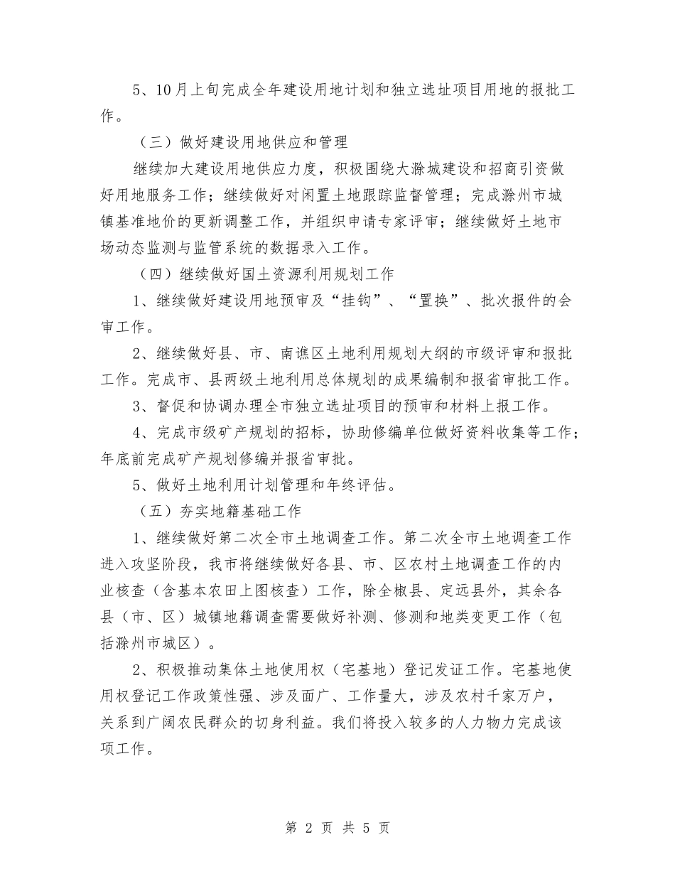 2024第四季度工作计划1与2024第四季度工作计划报告汇编_第2页