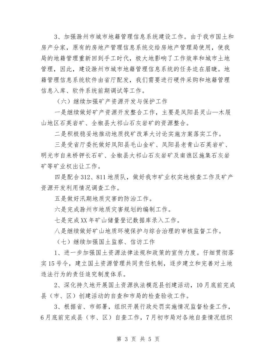 2024第四季度工作计划1与2024第四季度工作计划报告汇编_第3页