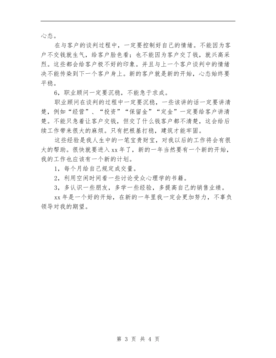 2024汽车城职业顾问个人总结_第3页