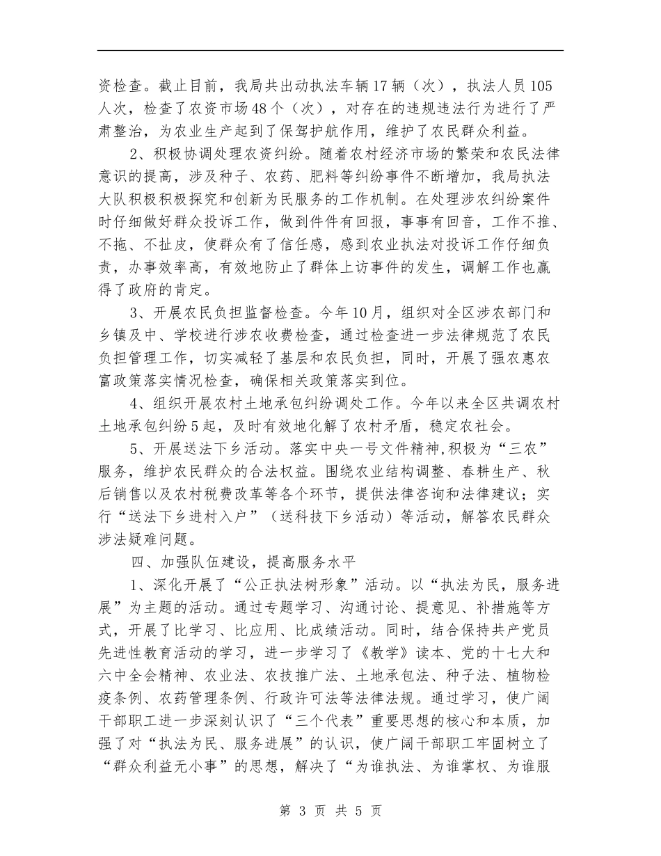 农业局行政执法工作总结_第3页