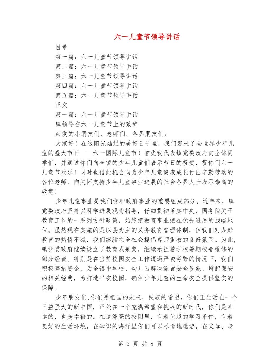 六一儿童节领导讲话_第2页