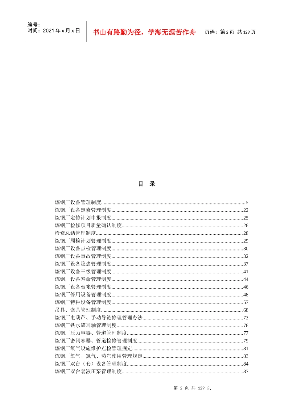 生产设备管理制度_第2页