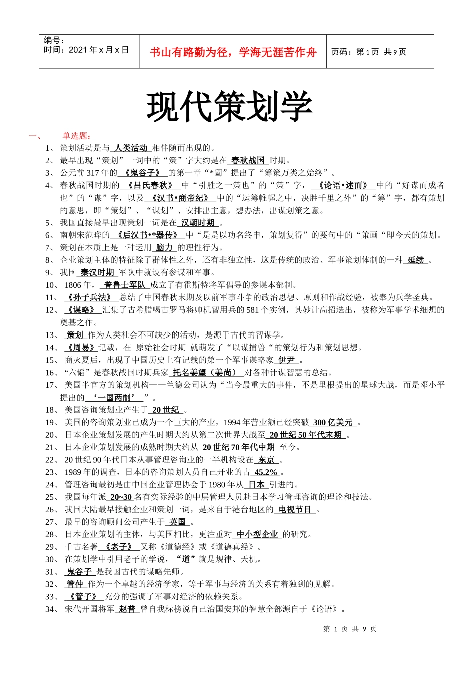 现代策划学XXXX年7月自考复习资料_第1页