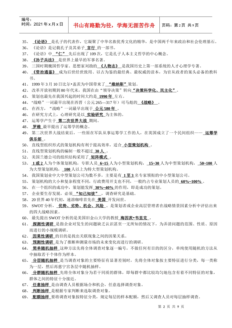 现代策划学XXXX年7月自考复习资料_第2页