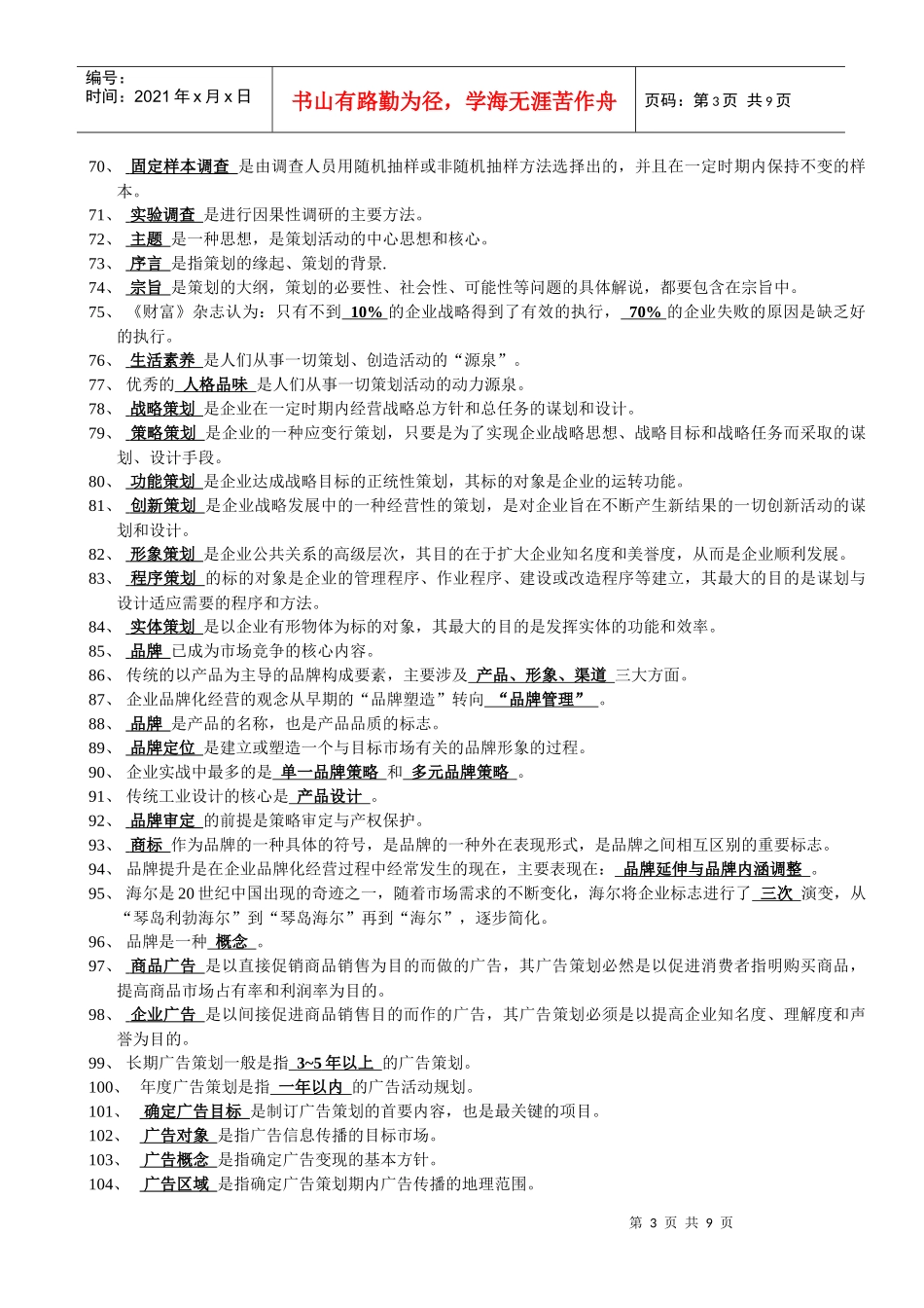 现代策划学XXXX年7月自考复习资料_第3页