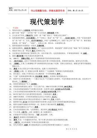 现代策划学XXXX年7月自考复习资料