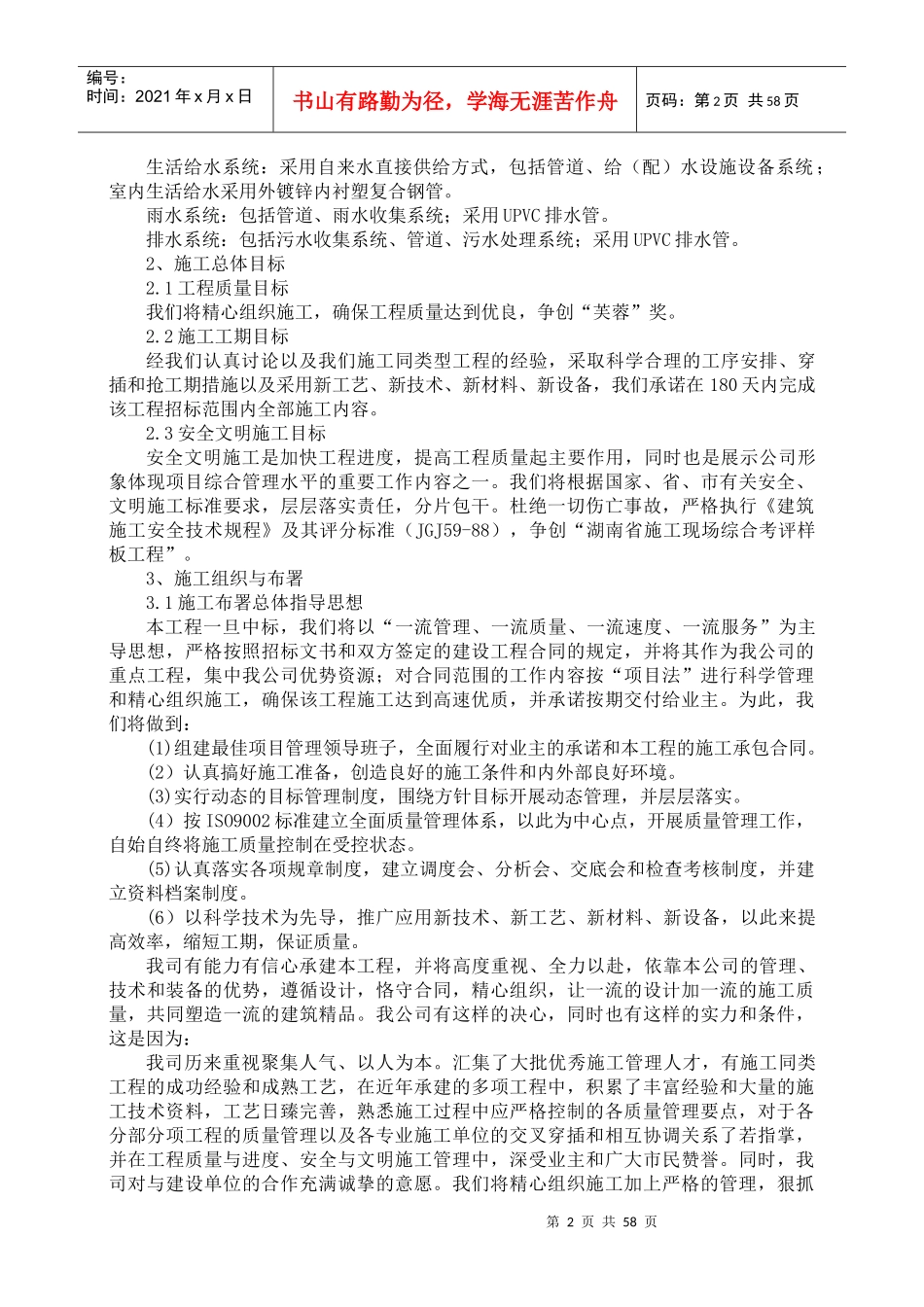 琴房施工组织设计方案（DOC67页）_第2页