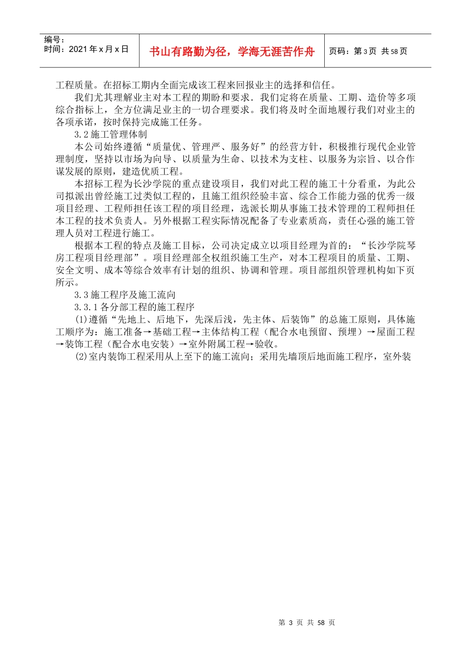 琴房施工组织设计方案（DOC67页）_第3页