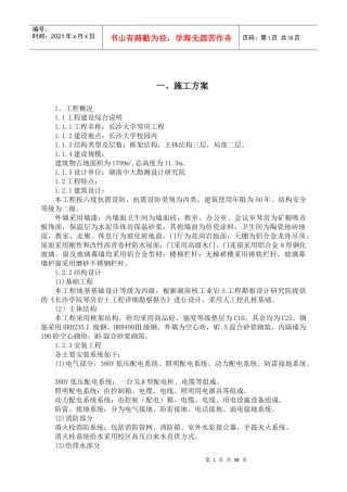 琴房施工组织设计方案（DOC67页）