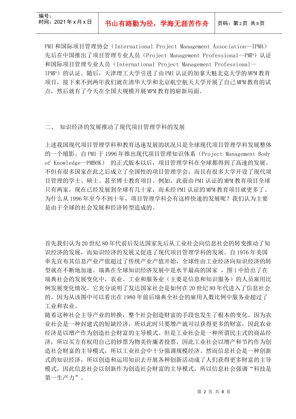 现代项目管理工程硕士MPM教育_第2页