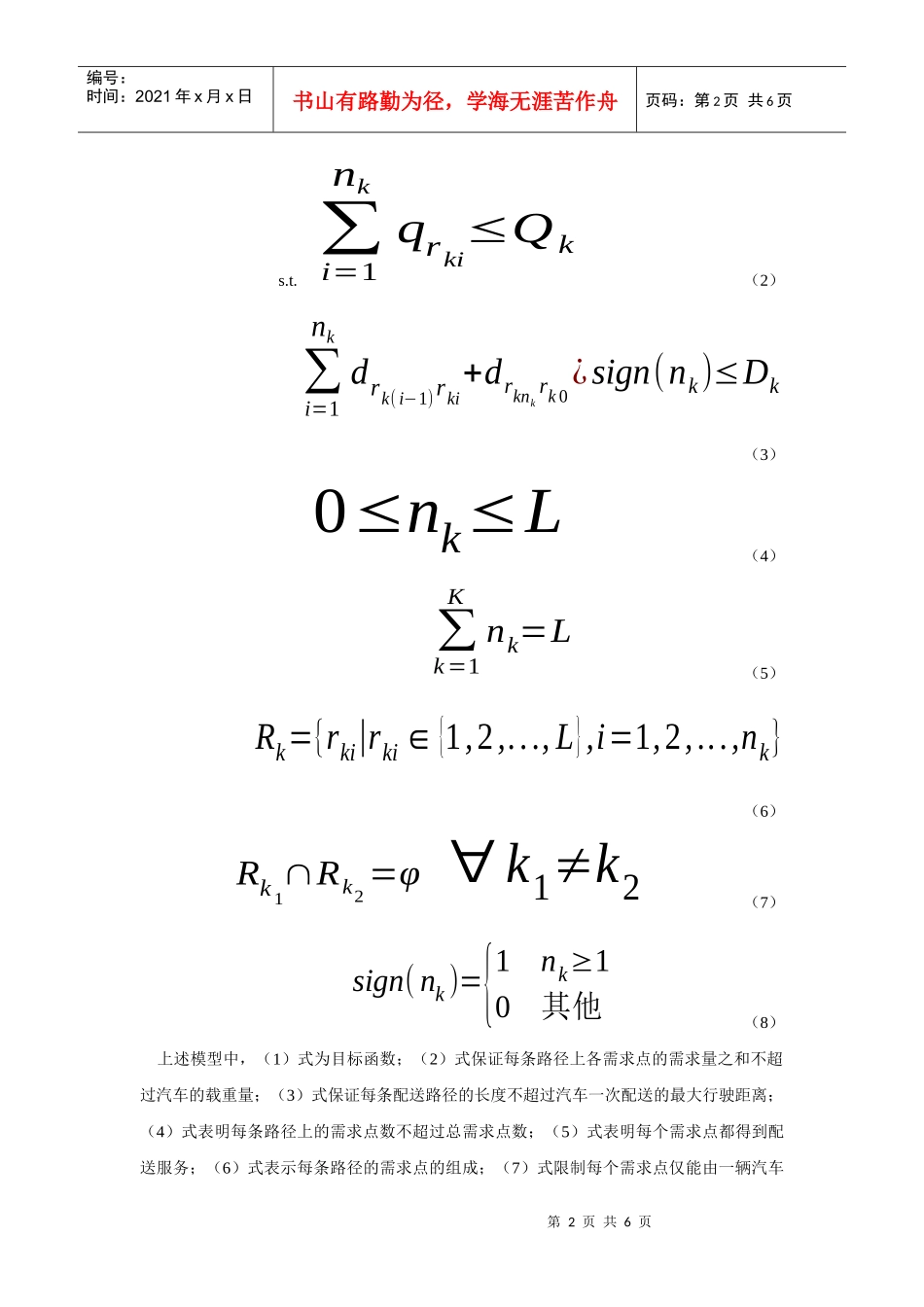 物流遗传算法_第2页