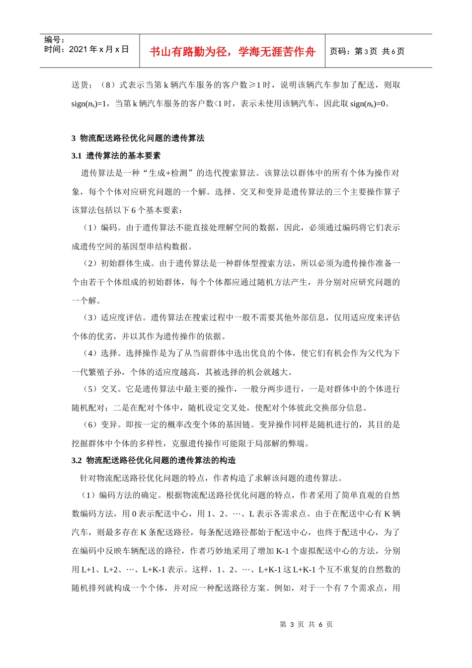 物流遗传算法_第3页