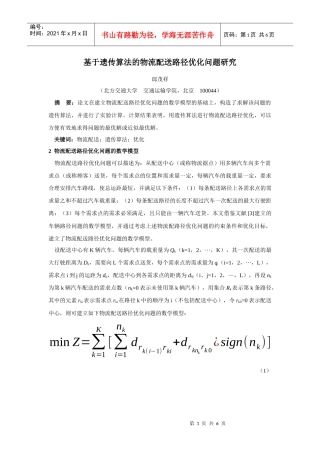 物流遗传算法