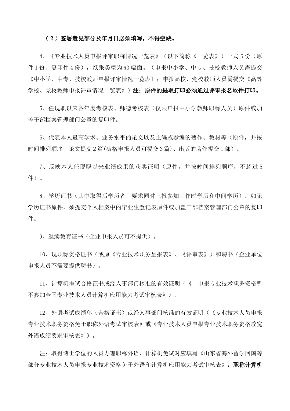 烟台市评审专业技术职务_第3页