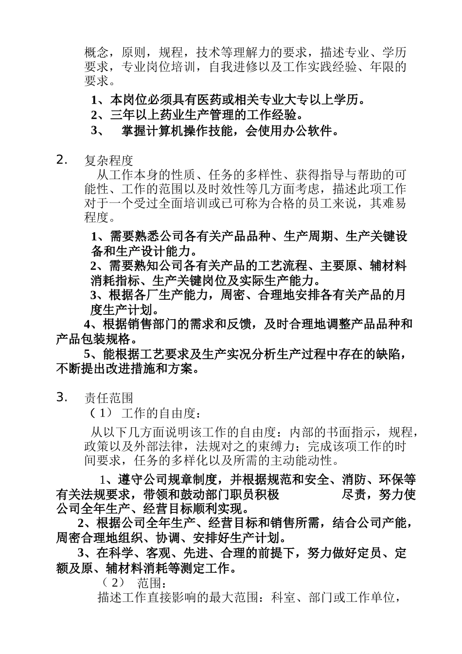 浙江某公司职务说明书_第2页