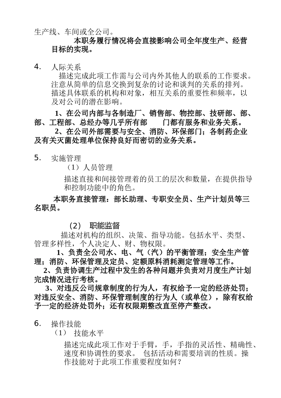 浙江某公司职务说明书_第3页