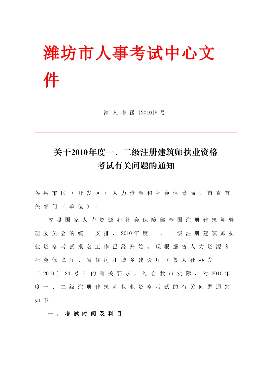 潍坊市人事考试中心文件_第1页