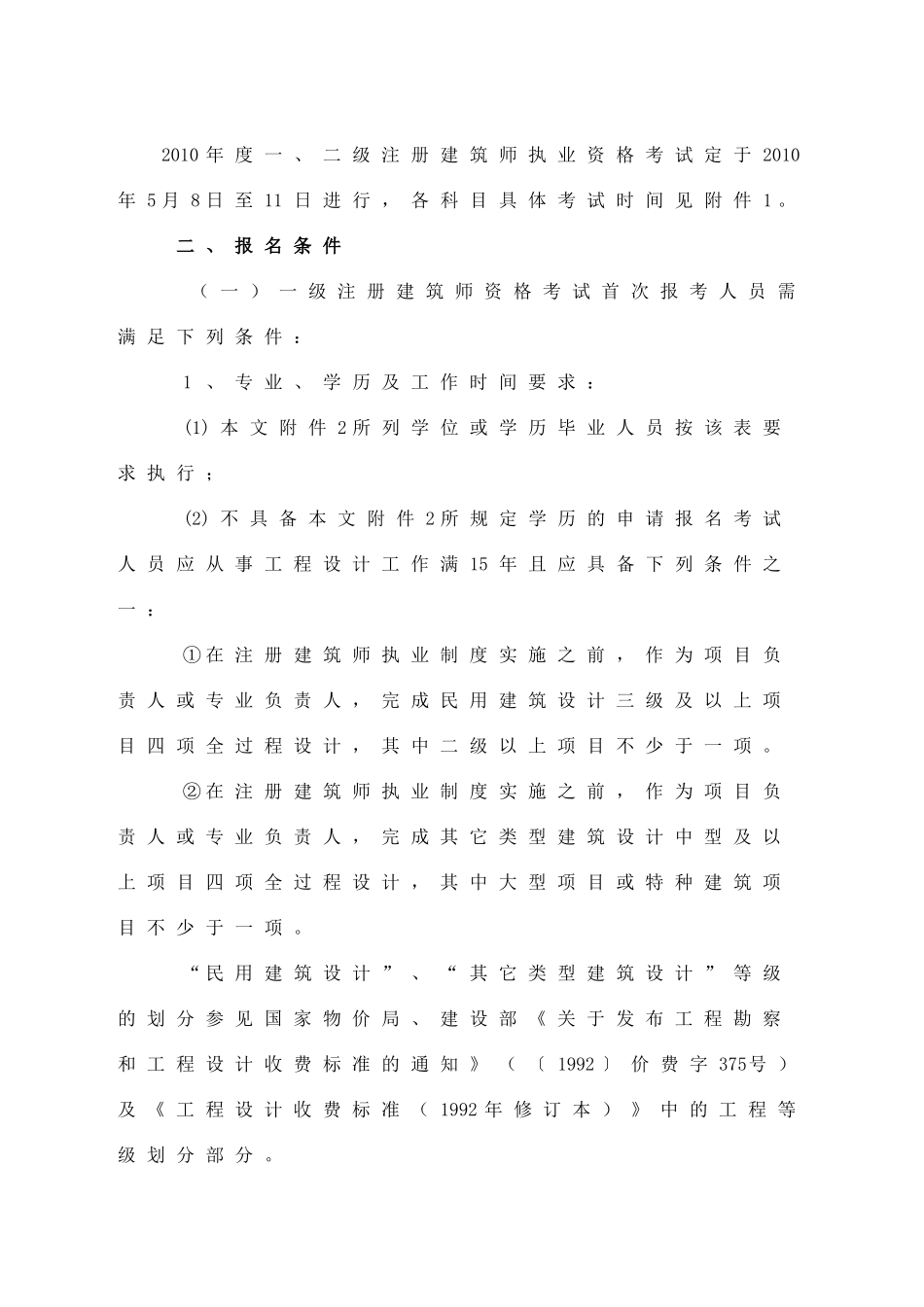 潍坊市人事考试中心文件_第2页