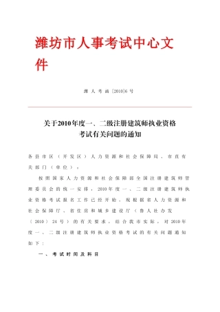 潍坊市人事考试中心文件