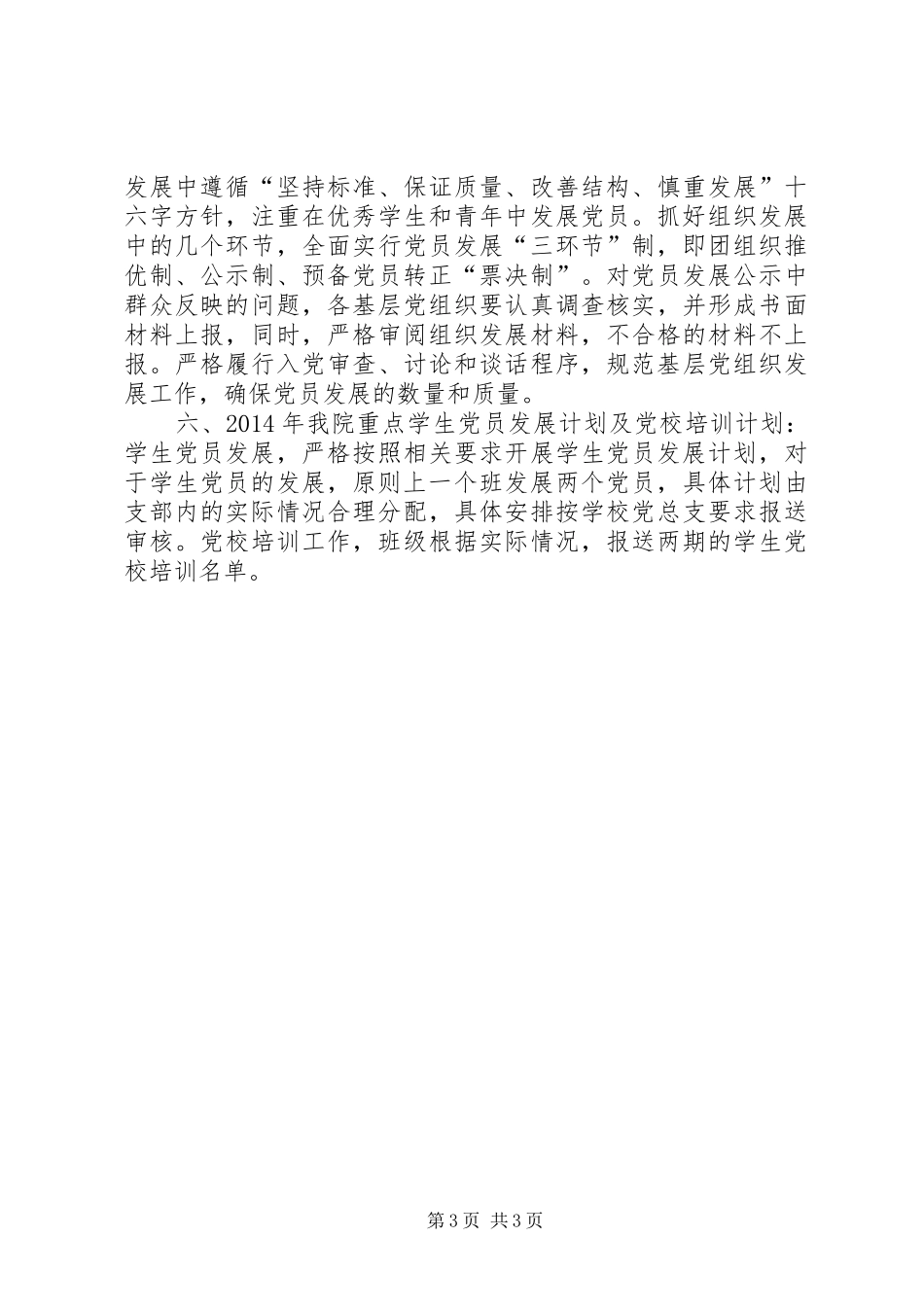 大学党务工作计划_第3页