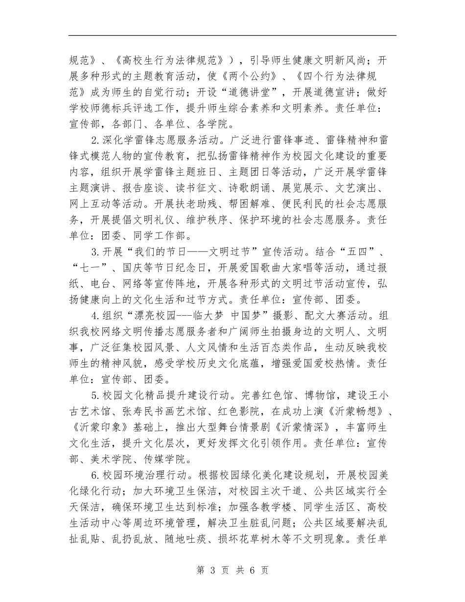 高校精神文明建设工作计划范例_第3页