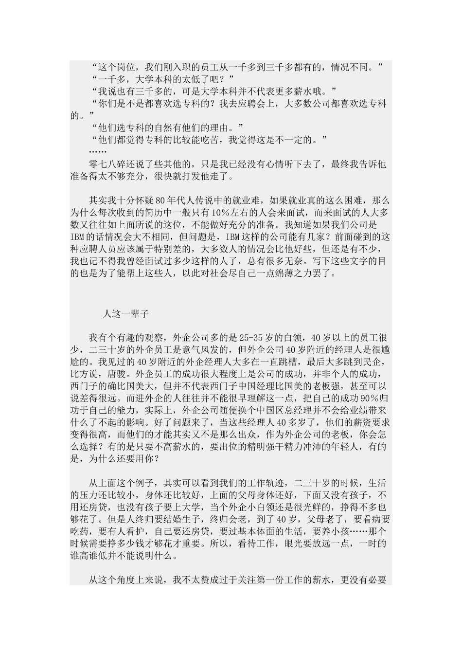 职业生涯你为什么还没有一个好的工作_第2页
