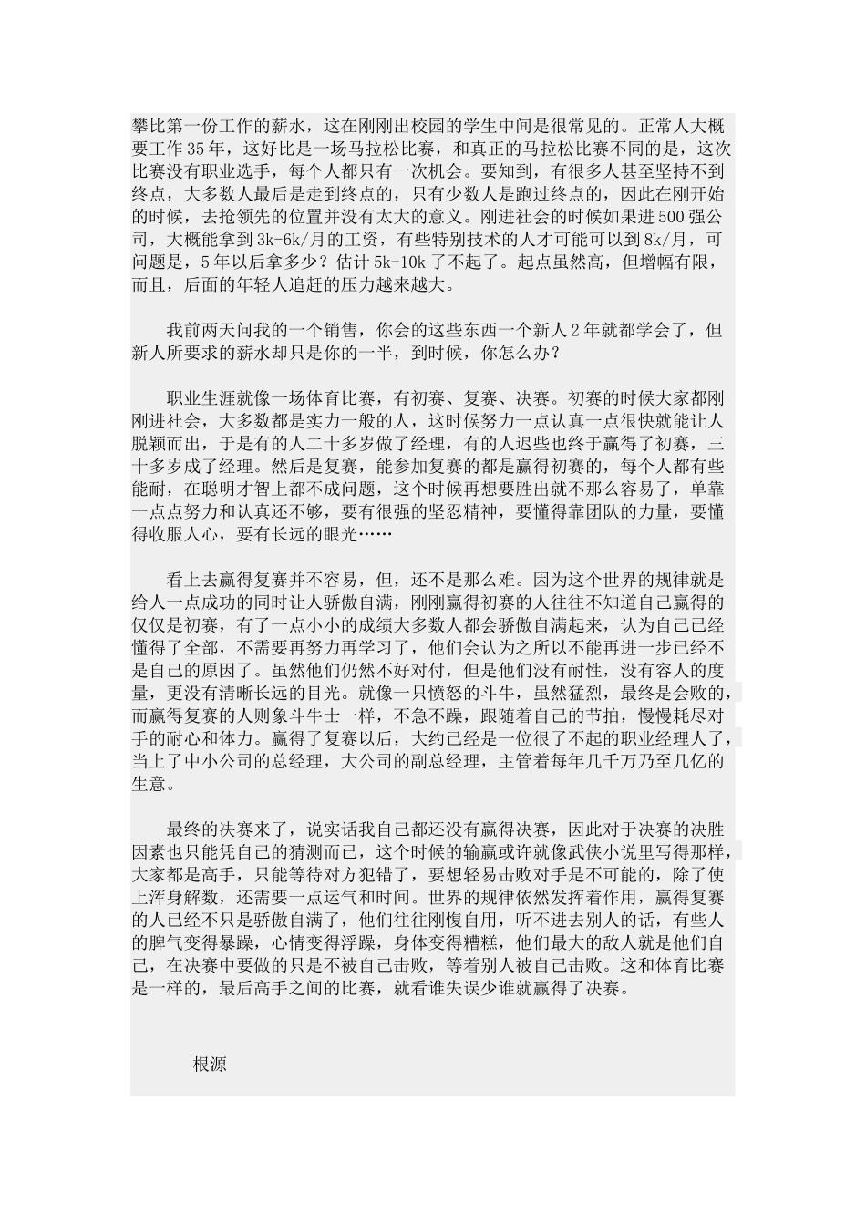 职业生涯你为什么还没有一个好的工作_第3页