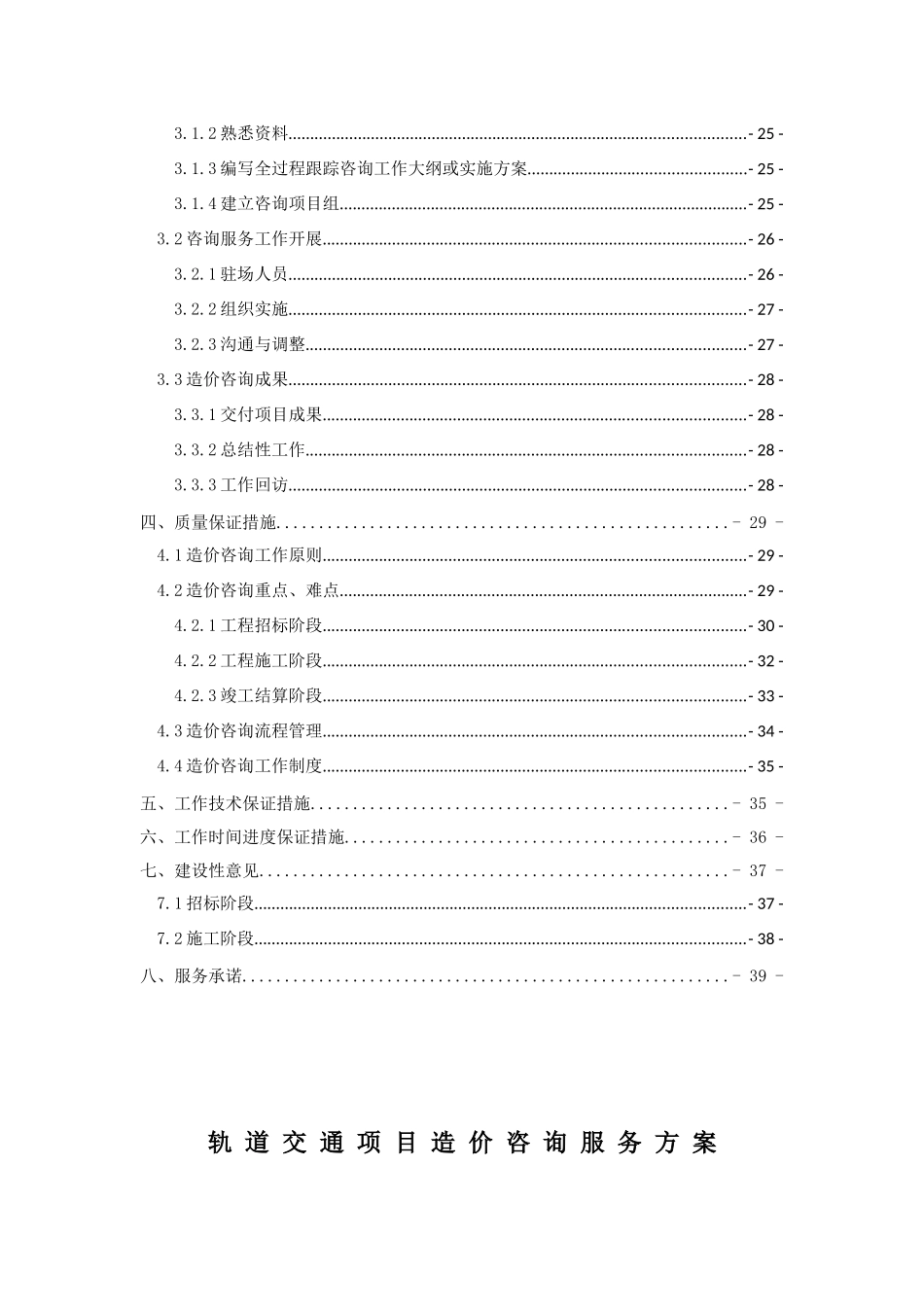 城际轨道项目工程造价咨询服务_第3页