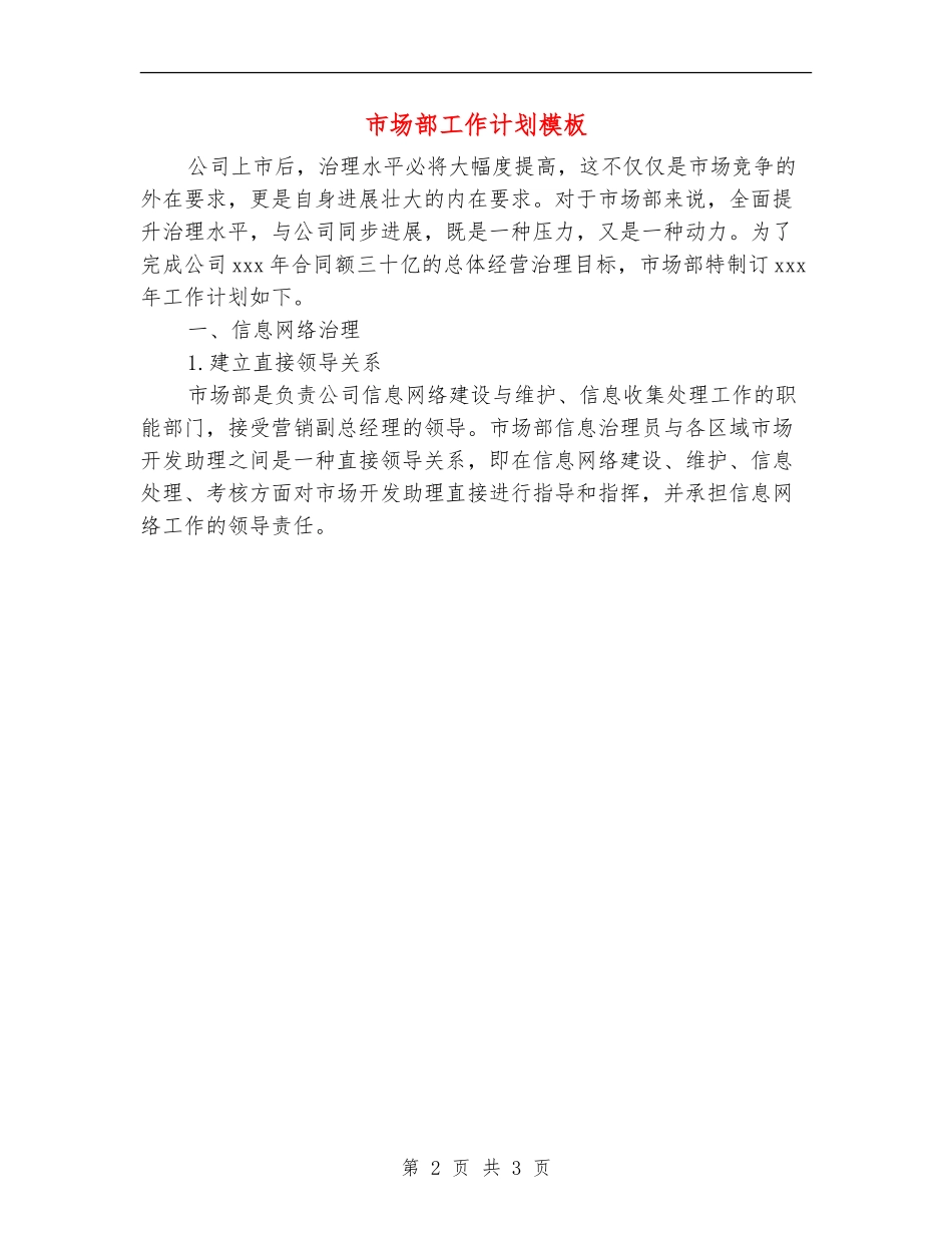 市场部工作计划模板_第2页