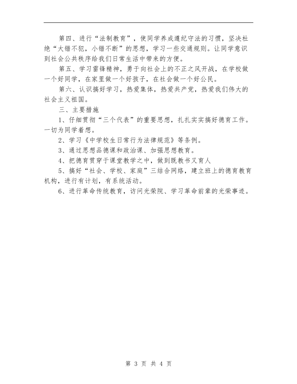 电信学校德育工作计划_第3页