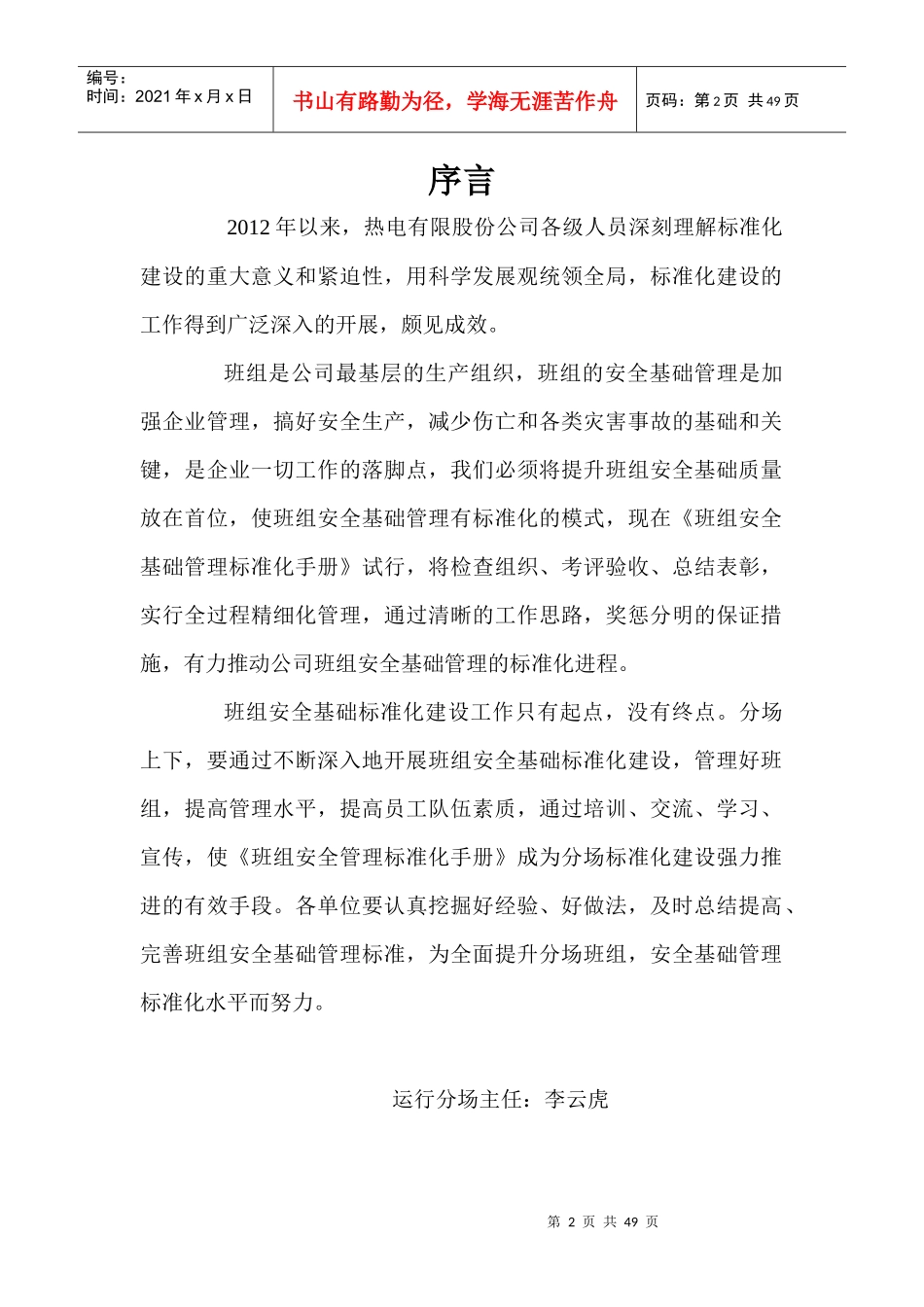 班组安全管理标准化手册(DOC 49页)_第2页