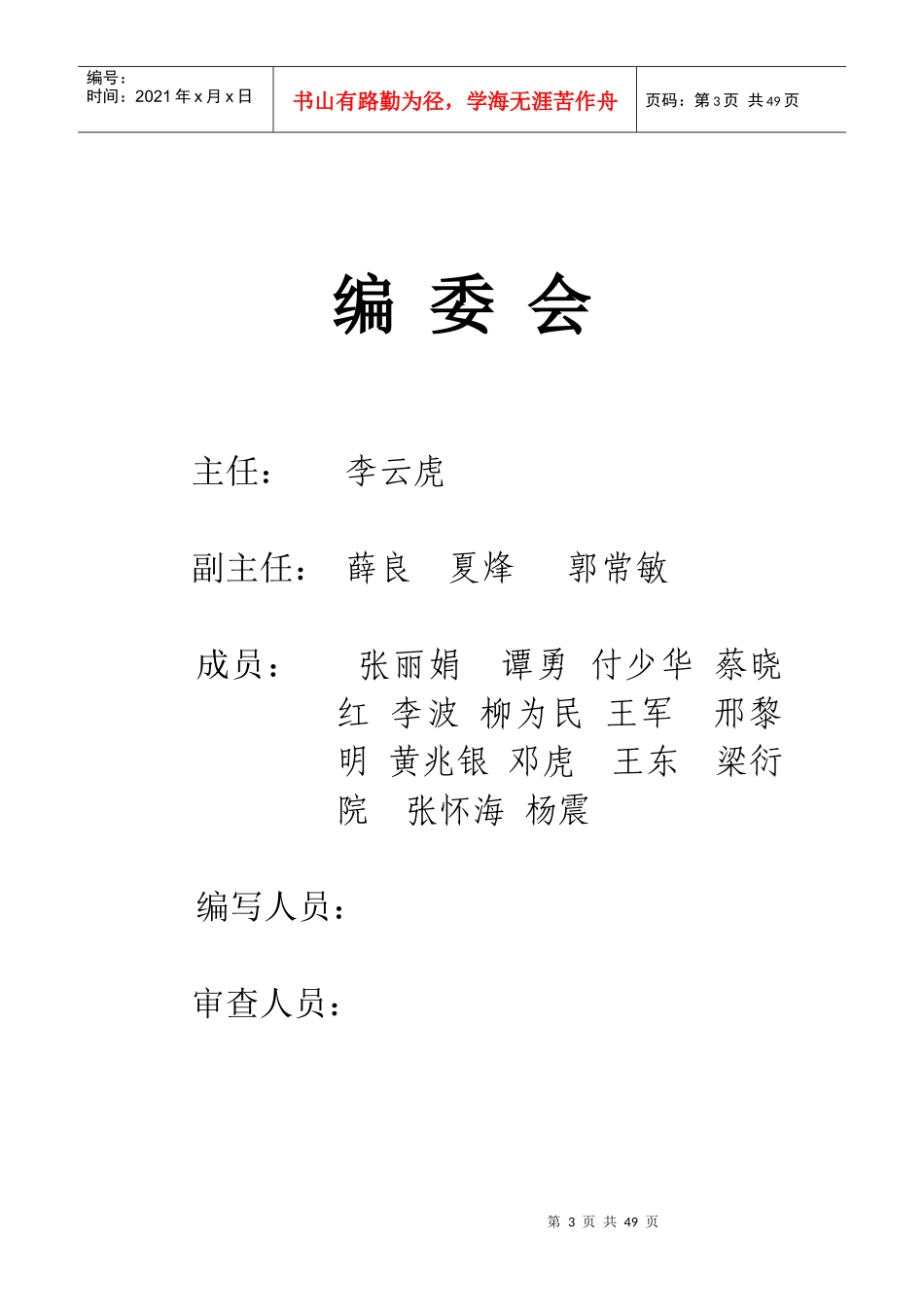 班组安全管理标准化手册(DOC 49页)_第3页