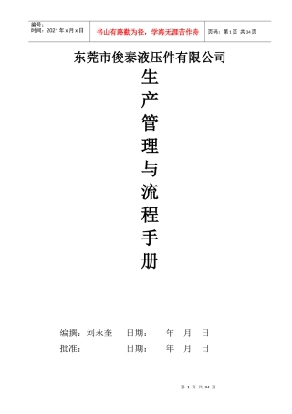 生产管理与流程