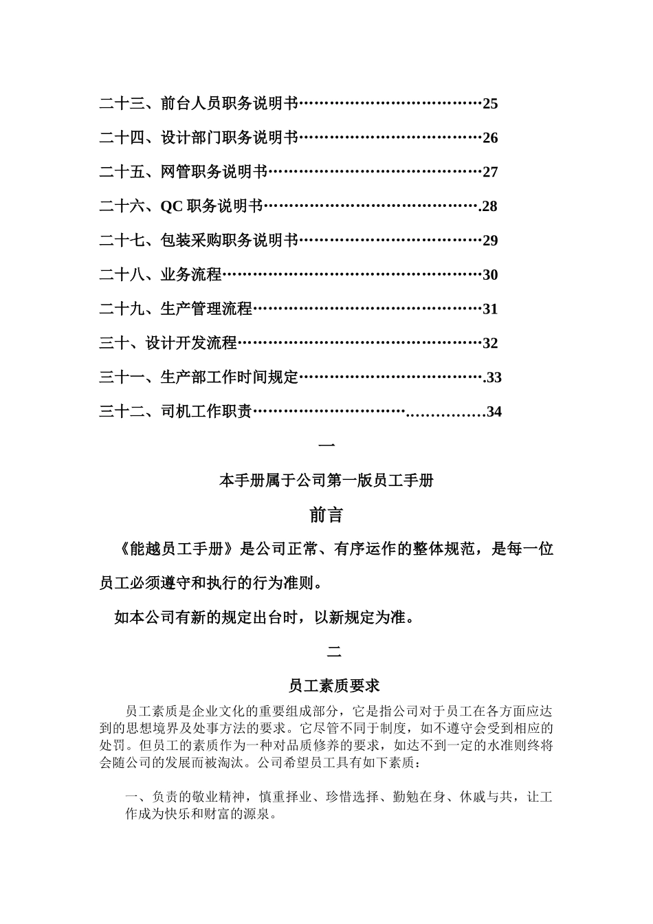 能越员工手册( 38)_第3页