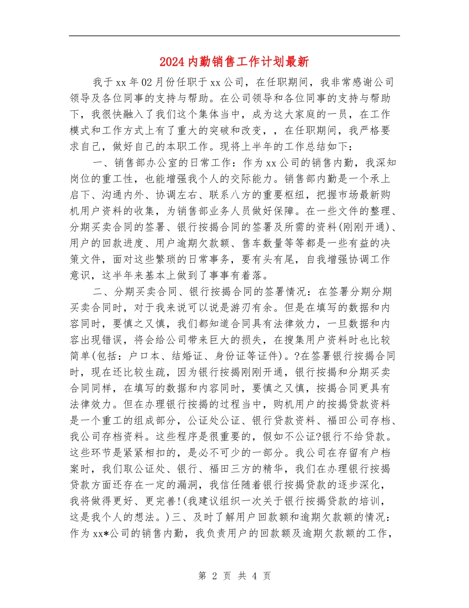 2024内勤销售工作计划最新_第2页