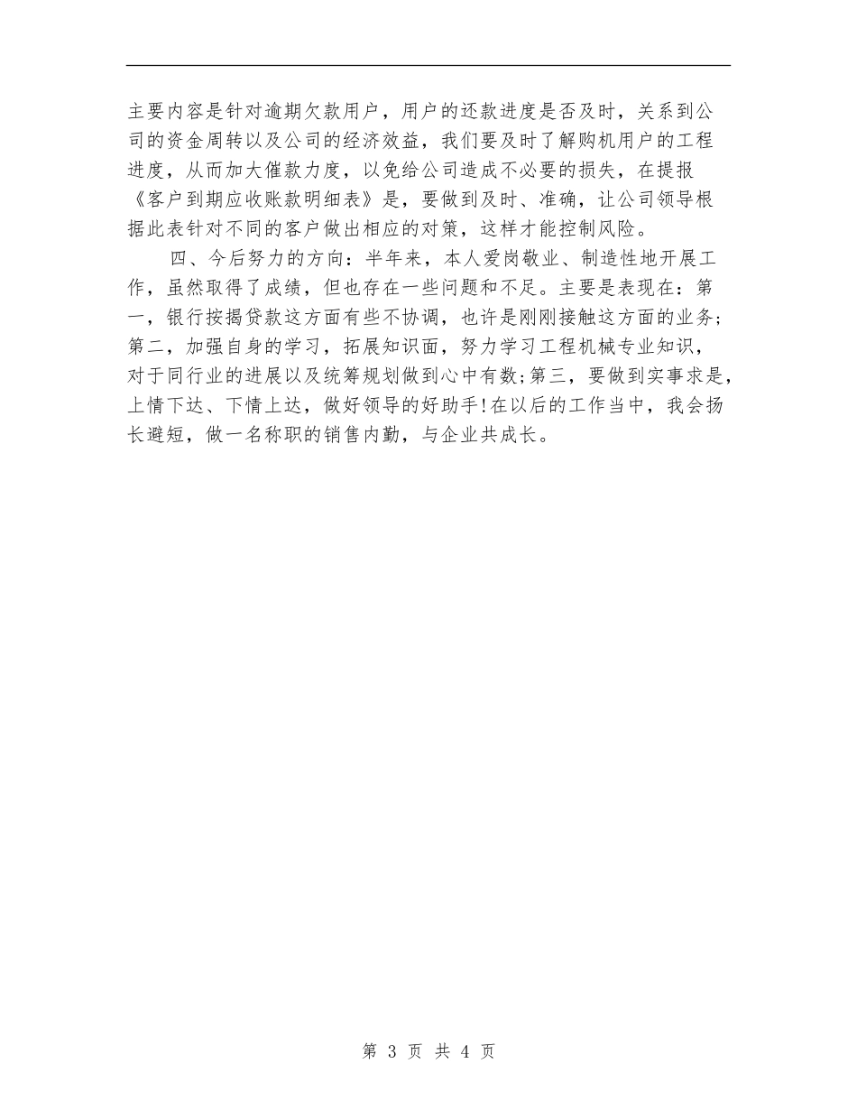 2024内勤销售工作计划最新_第3页