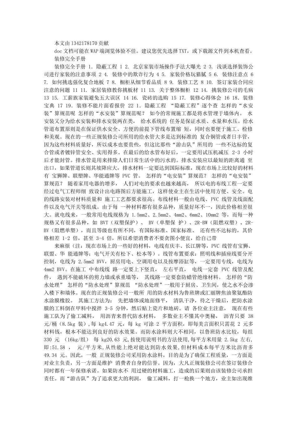 装修完全手册_第1页