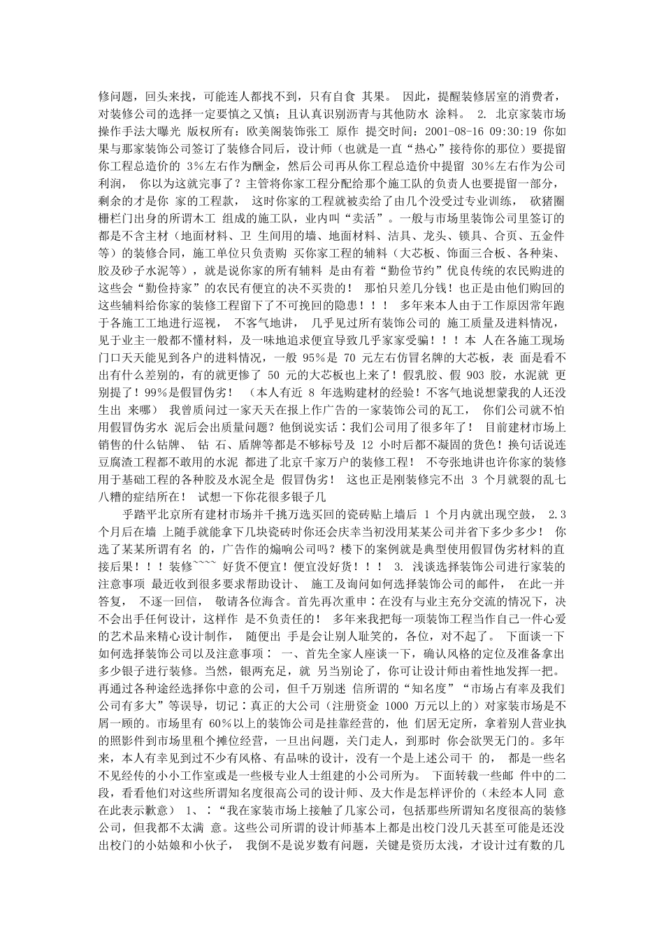 装修完全手册_第2页