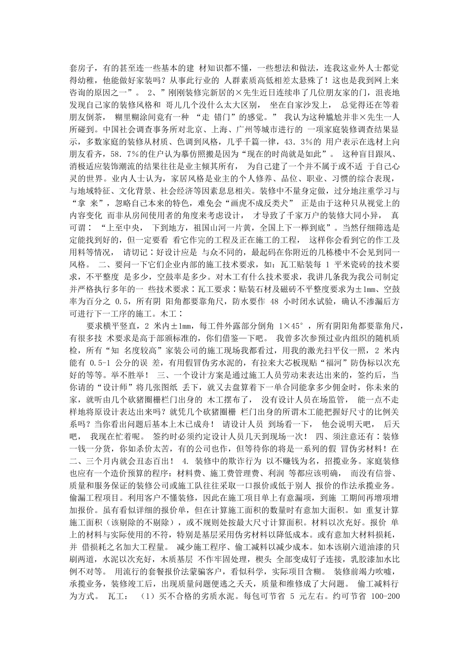 装修完全手册_第3页