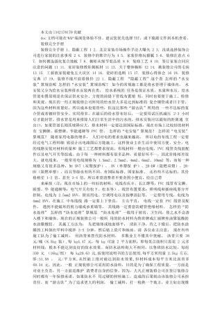 装修完全手册