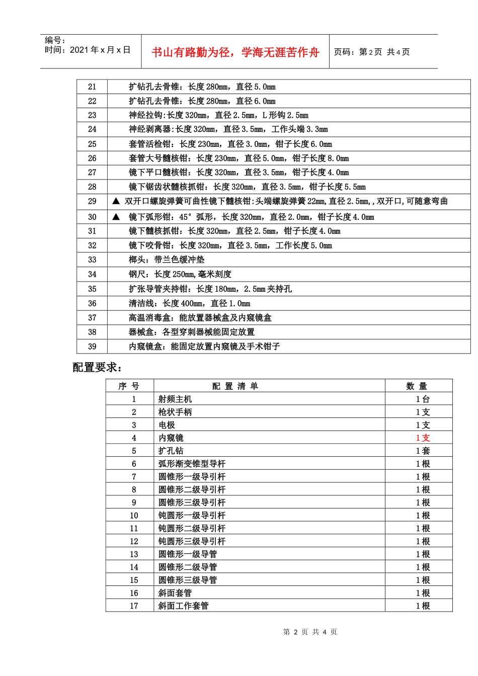 用户需求doc-深圳龙达招标有限公司_第2页