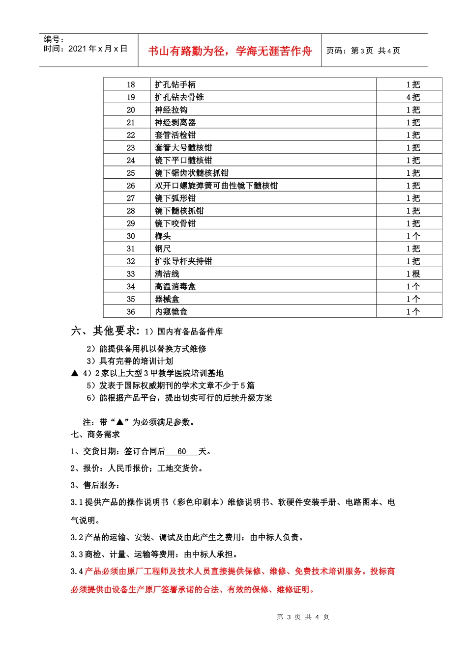 用户需求doc-深圳龙达招标有限公司_第3页