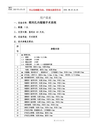 用户需求doc-深圳龙达招标有限公司